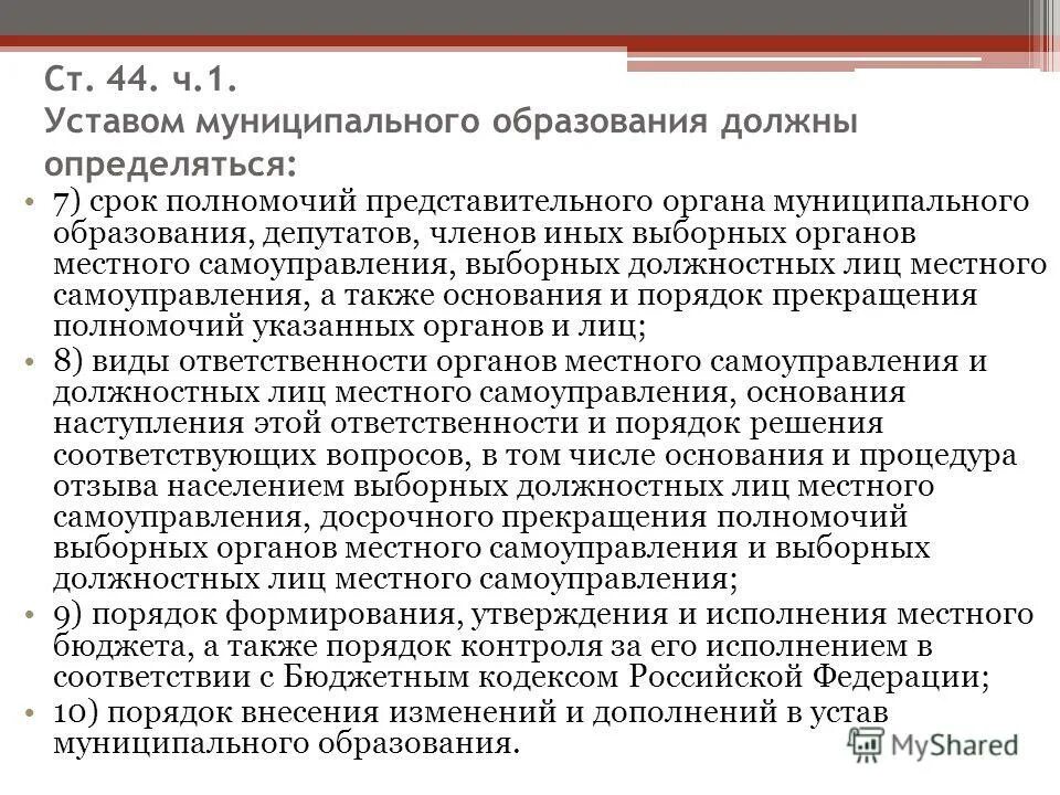 Полномочия представительного органа российской федерации