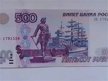 500 Рублей 1997 года. 500 Рублей рисунок. 500р. 500 Рублей 97 года. Купить купюры 500 рублей