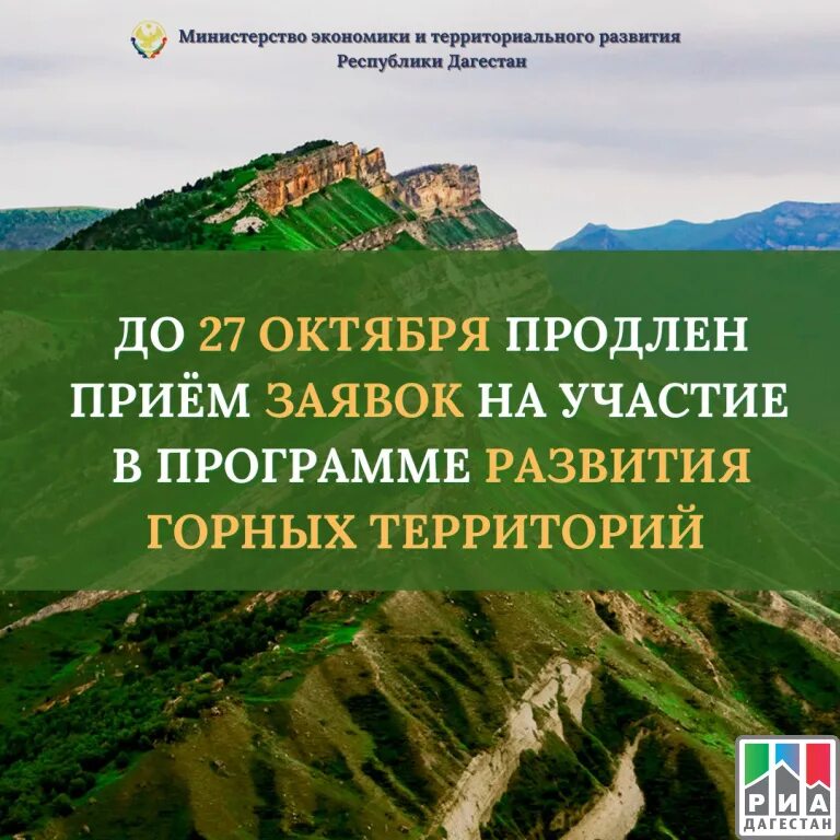 Социально экономическое развитие дагестана. Развитие горных территорий рд. Развитие горных территорий рд. Ландшафтная карта дагестана. Программа республики дагестан.