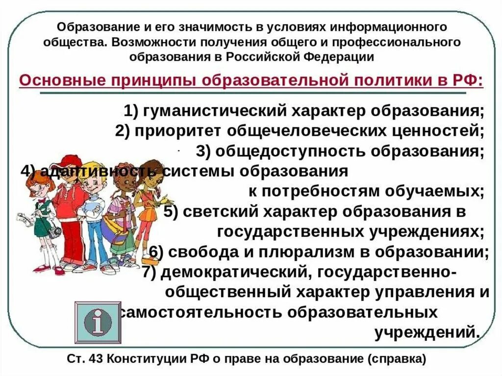 Образование и его значимость. Образование это в обществознании. Значимость образования в условиях информационного общества. Образование Обществознание 9 класс. Система российского образования обществознание