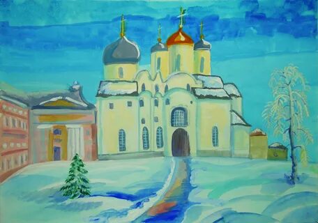 Великий новгород изо 4 класс