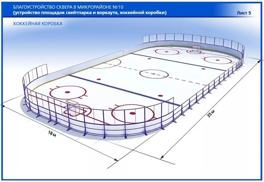 Катка значение. Разметка хоккейной коробки 20х40. Хоккейная площадка 30х15 радиус 7800. Разметка хоккейного корта 60х30. Размеры хоккейной площадки 40х20.