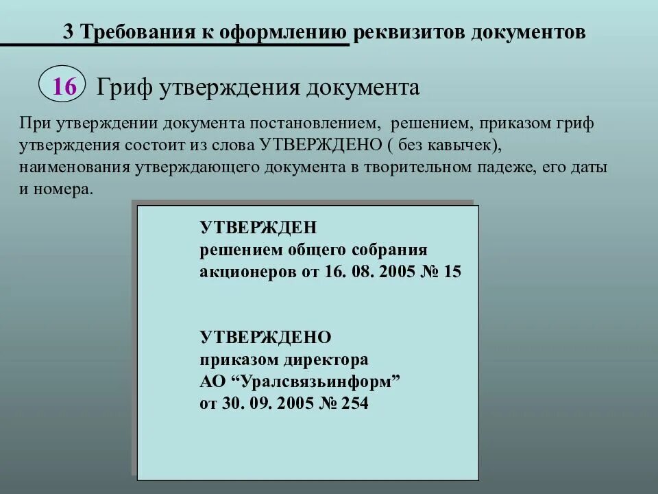 Ошибка в оформлении реквизитов документов