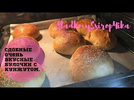 Вкусные булочки с кунжутом