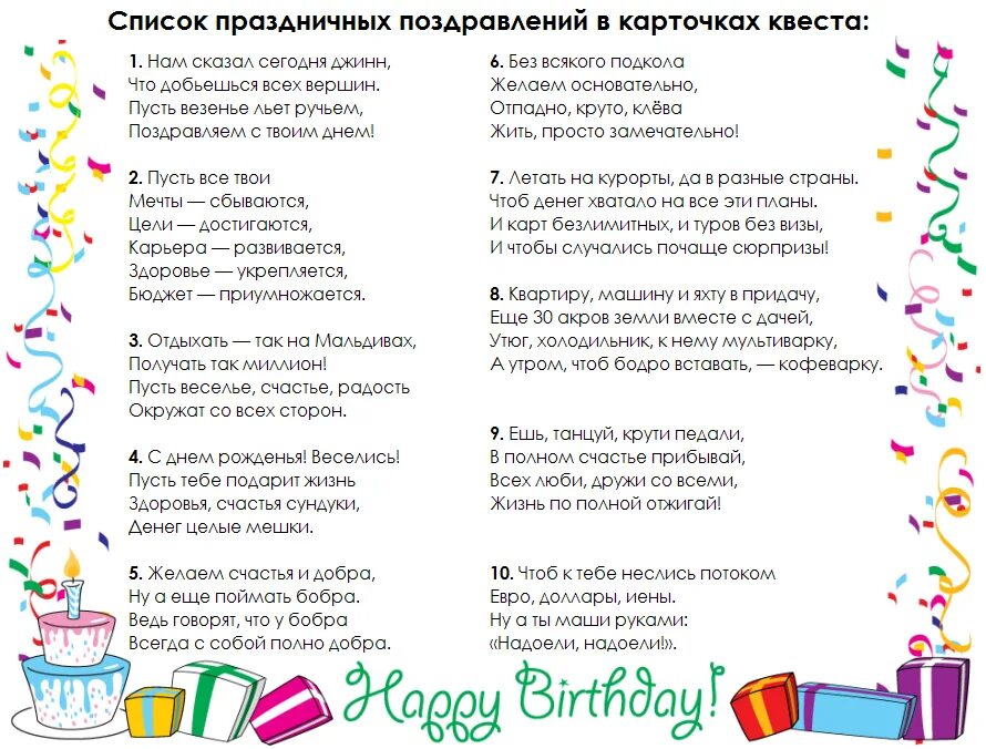 Поздравок загадки. Задания для квеста на день рождения. Квесты с подарками на день рождения. Квест загадки для поиска подарка. Загадки для квеста дома на день рождения.