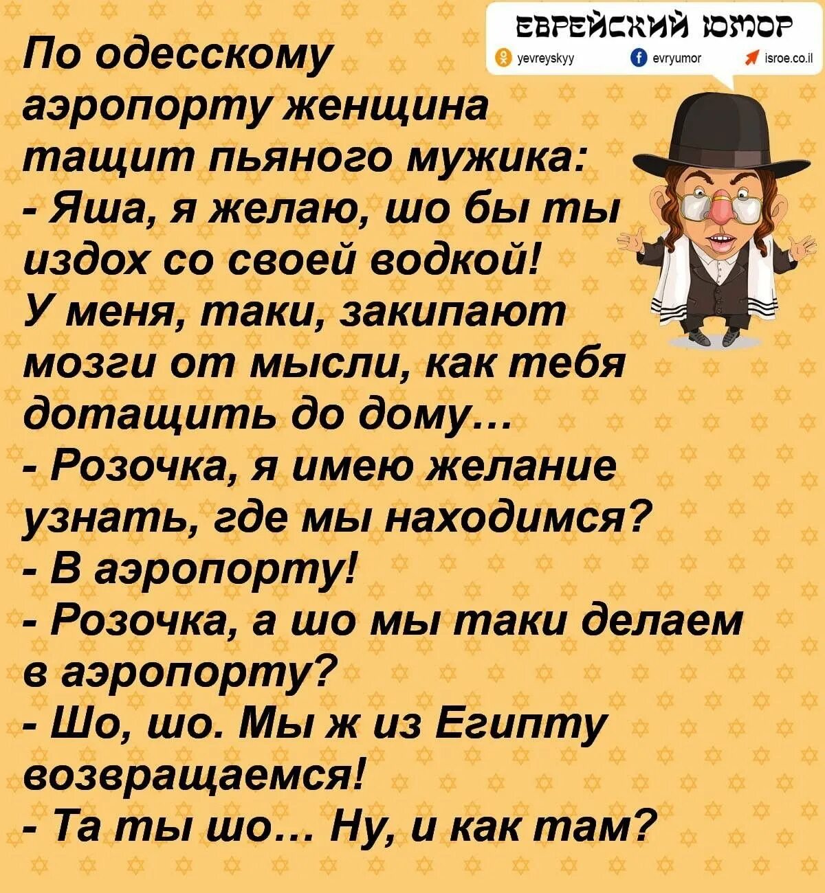 Одесские анекдоты читать. Смешные еврейские анекдоты. Еврейские анекдоты в картинках. Анекдоты про евреев в картинках.