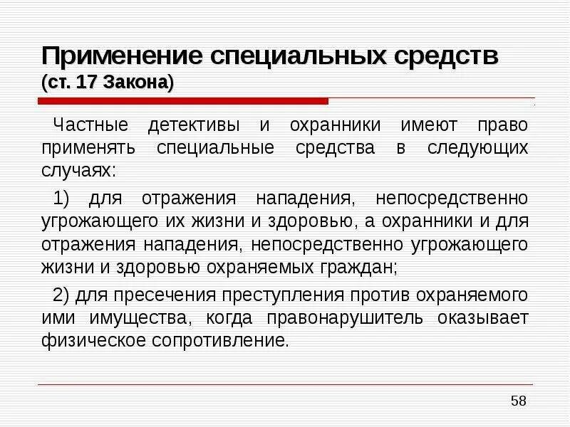 Частный охранник имеет право