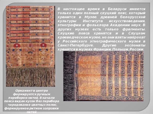 Слуцкий ткачихи