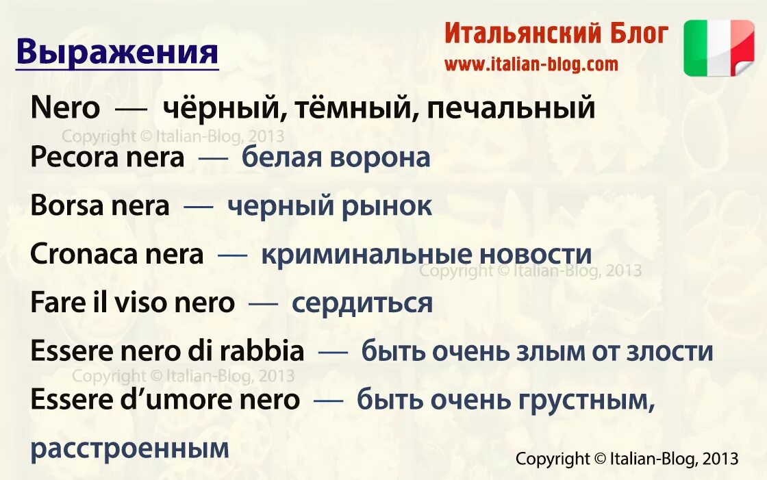 В италии перевели время. Фразы на итальянском. Полезные итальянские выражения. Известные итальянские фразы. Итальянские слова.