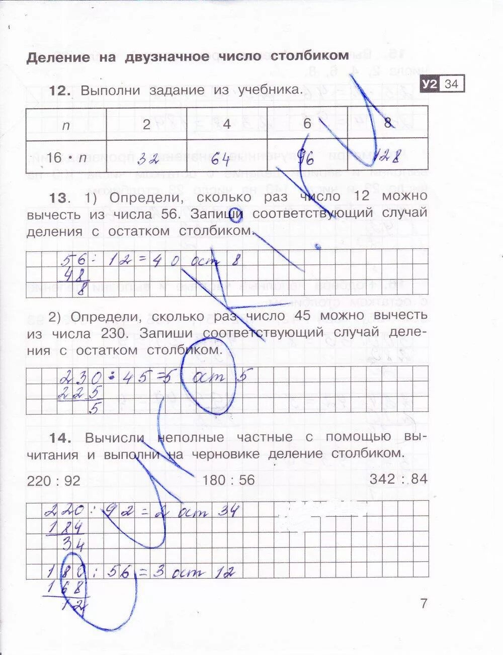 Рабочая тетрадь четвертый класс страница 11. Математика 4 класс 2 часть рабочая тетрадь Захарова Юдина. Математика 4 класс 2 часть тетрадь Захарова Юдина.