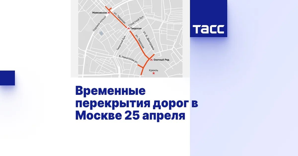 Перекрытие дорог 27. Перекрытие дорог в Москве. Перекрытие улиц в Москве. Перекрытия в Москве. Перекрытие дорог в Москве 9 мая.