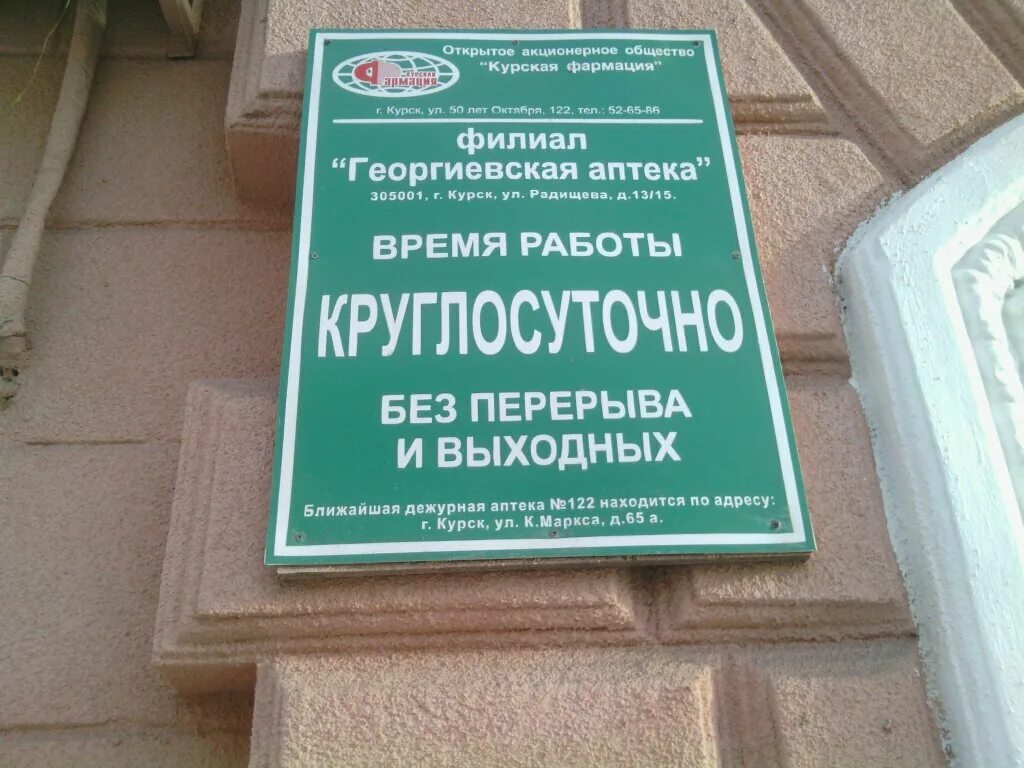 Ленина 15 курск аптека апрель. Курская фармация аптека. Курск энгельса 26/28 аптека на карте. Курская фармация аптека. Аптека номер 6 павлуновского курск.