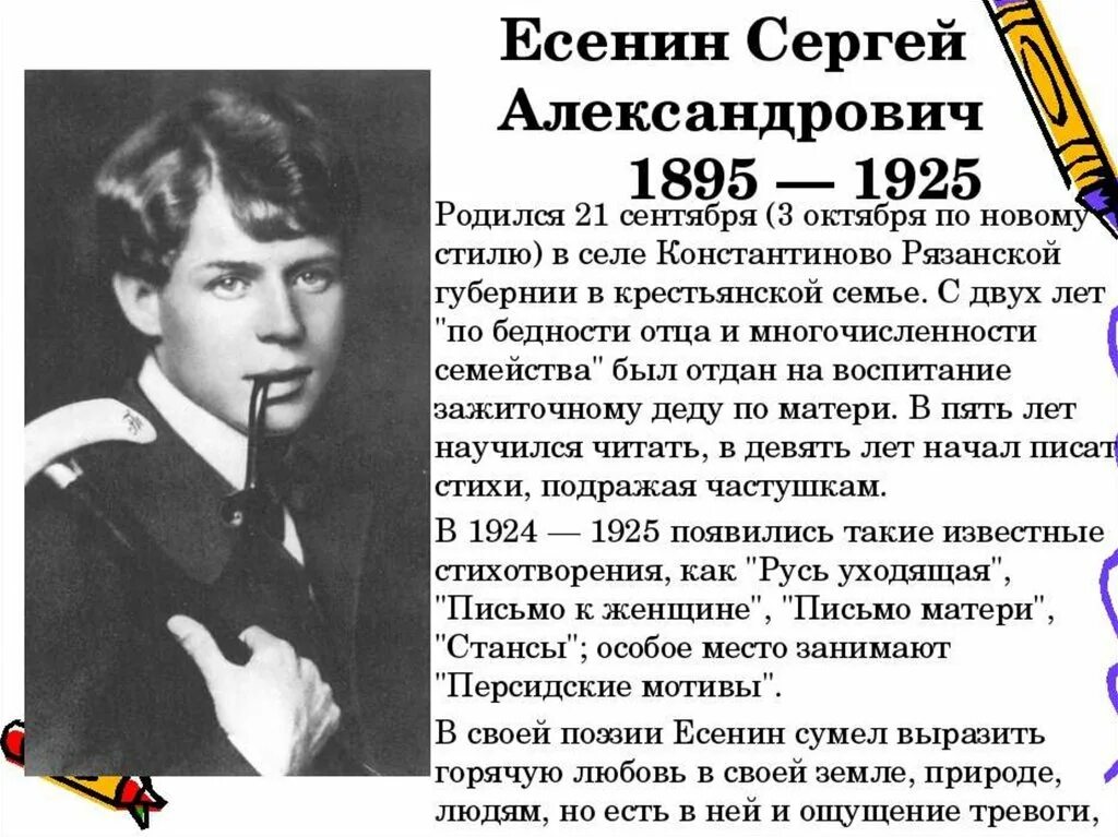 Произведения есенина кратко. Краткая биография Есенина. Сергея Александровича Есенина (1895–1925).. Есенин краткая биография.