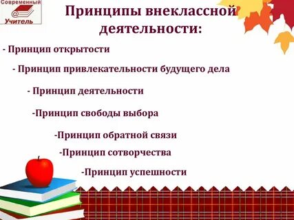 Внеурочная деятельность классному руководителю