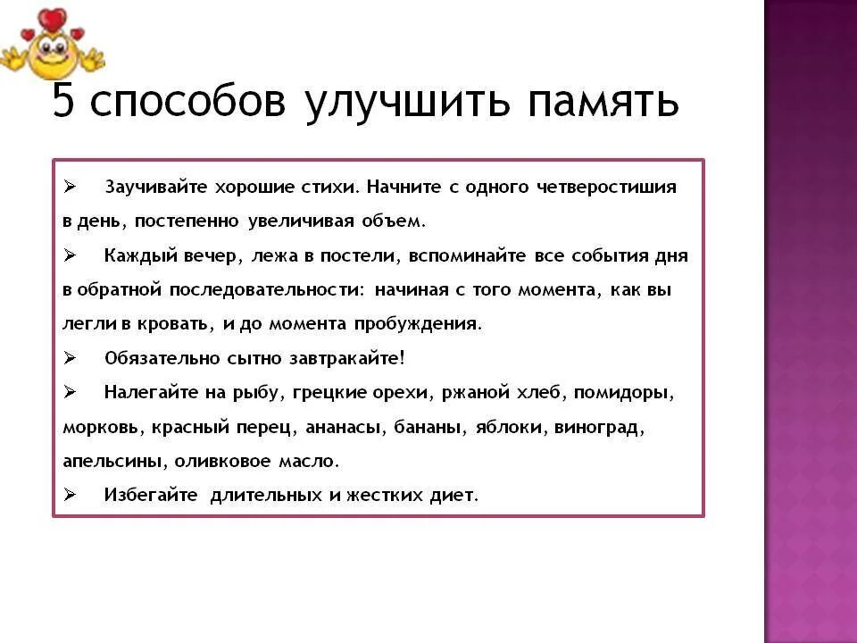 Как улучшить память. Как развить память. Способы улучшения памяти. Способы улучшения памяти памятка.