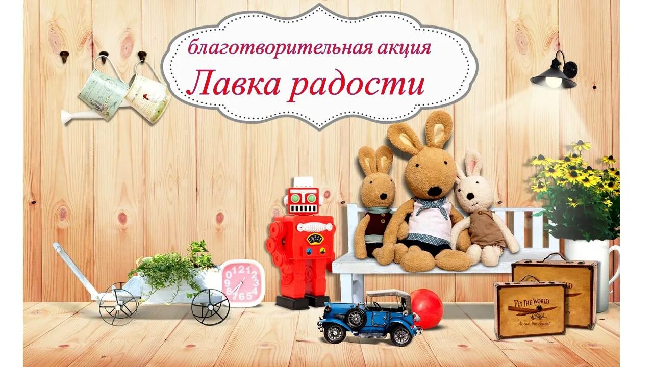 Акция лавка