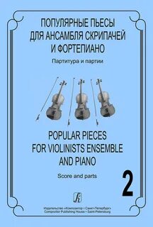 Пьесы для ансамбля