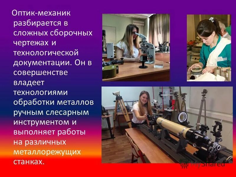 современное машиностроение. оптик-механик. оптик-механик. оптик механикядерный распвд. оптика механика.