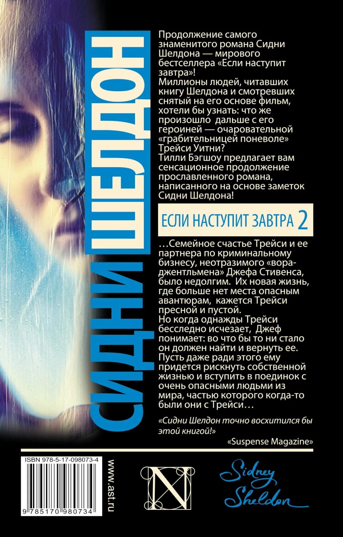 сидни шелдон и тилли бэгшоу. если наступит завтра 2 - бэгшоу тилли. если наступит завтра сидни шелдон книга. шелдон если наступит завтра. пески времени сидни шелдон фильм.