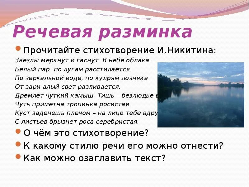 От зари алый свет разливается. Стихотворение Никитина. Стихотворение Никитина утро. Стихотворение Никитина звезды меркнут и гаснут. По зеркальной воде по кудрям лозняка от зари алый свет разливается.