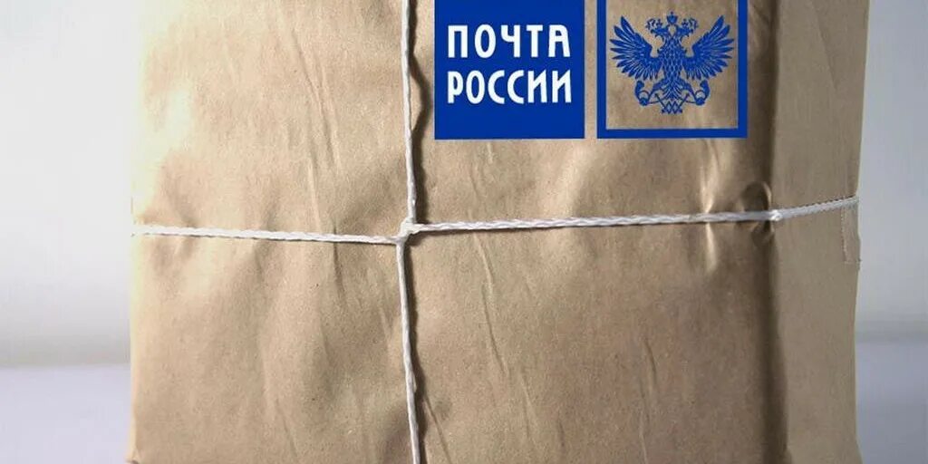 Отправить посылку почтой России военнослужащему. Почта России бесплатные посылки в зону своими.