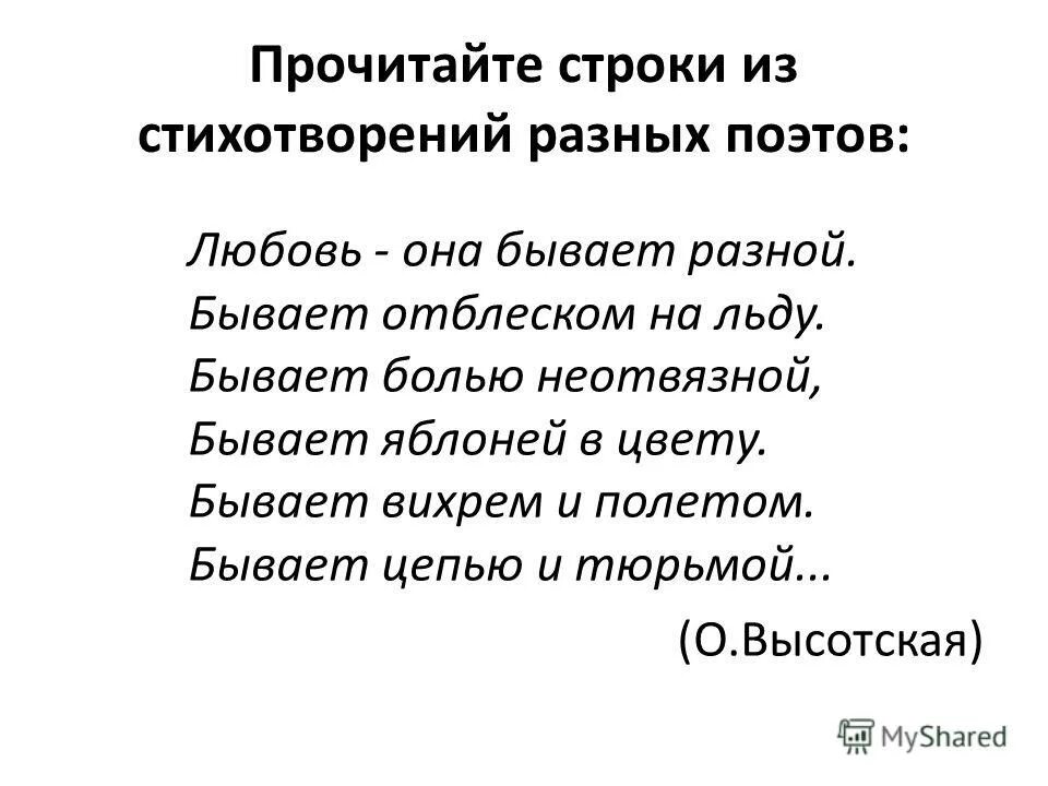 Первая любовь егэ. Любовь бывает разная стихи. Любовь бывает разной бывает отблеском на льду. Что такое любовь сочинение.