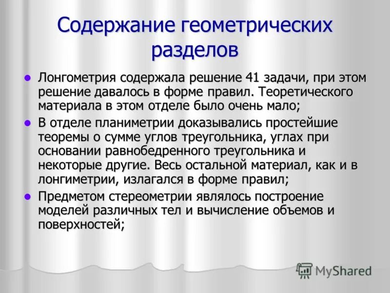 Геометрическое содержание. Коммуникативные ууд. Геометрическое содержание. Геометрическое содержание. Геометрическое содержание.