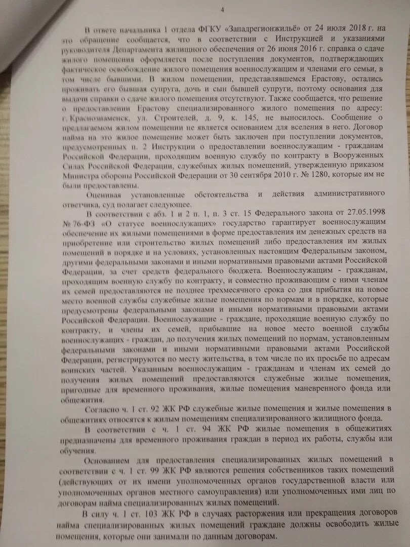 Справка о сдаче жилого помещения военнослужащим. Справка о необеспеченности жильем военнослужащего. Заявление на справку о необеспеченности жильем. Справка о необеспеченности жильем военнослужащего ружо.