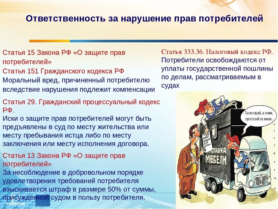 О защите прав потребителей. Ответственность за нарушение прав потребителей. Закон о защите потребителей. Ответственность за нарушение закона прав потребителей. Ответственность за нарушение рекламы