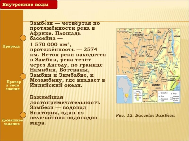 Исток реки Замбези в Африке. Река Замбези презентация. Река Замбези Африка. Исток и Устье реки Замбези.