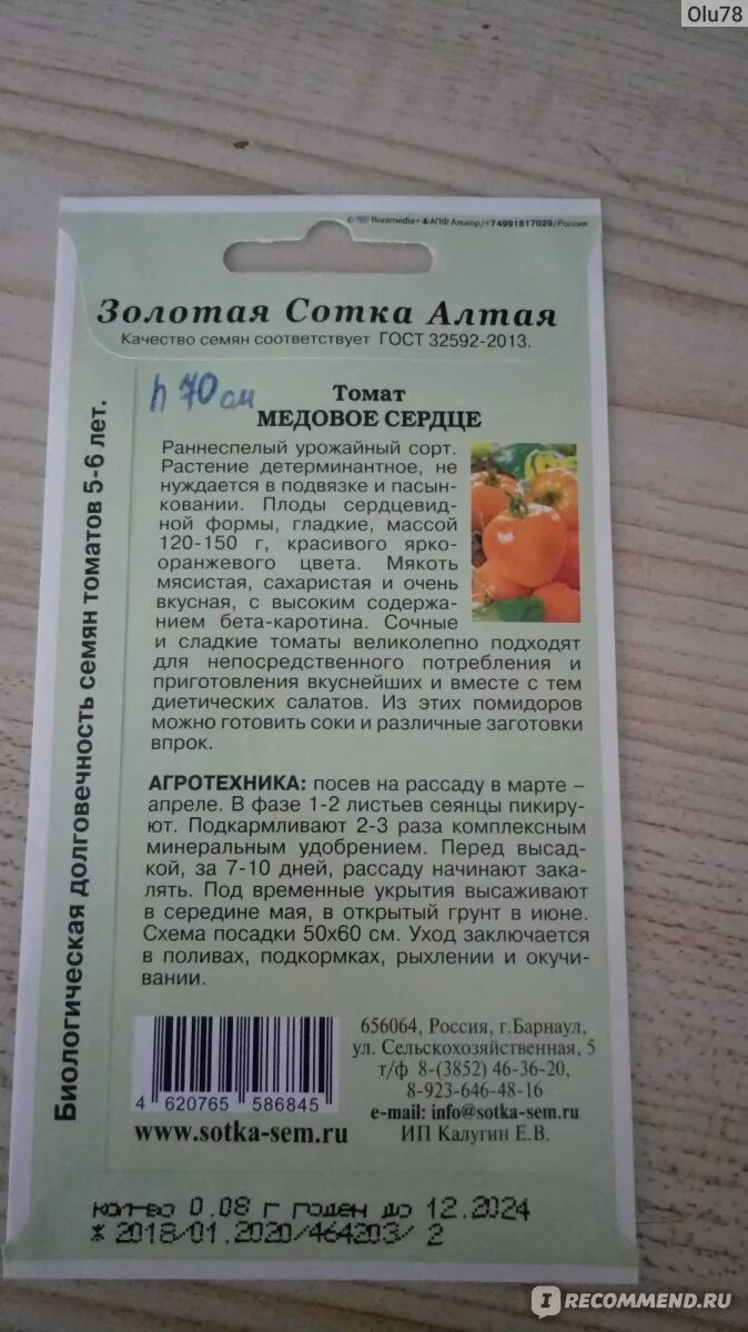Томат матадор отзывы. Золотая сотка алтая томаты. Томат золотой агат. Томат золотая буденовка. Томат дон жуан золотая сотка алтая.