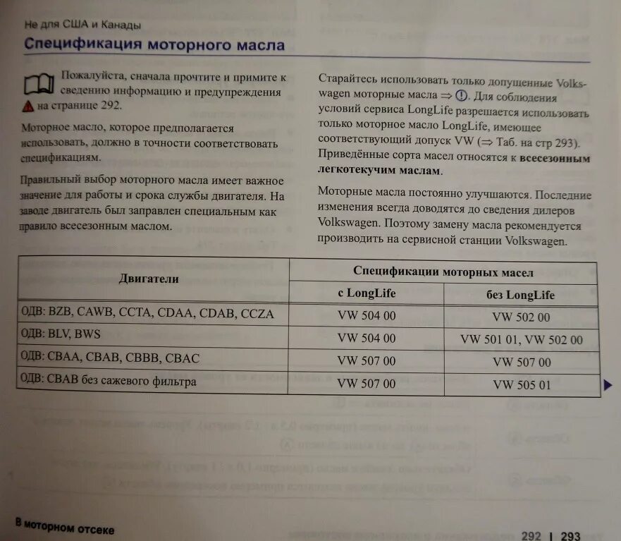 Какое масло лить в двигатель 1.8 tsi. Допуски моторного масла vw пассат б3. фольксваген пассат б3 1.8 допуск масла. допуск моторного масла vw b5. допуски масла для пассат б7 1.8.