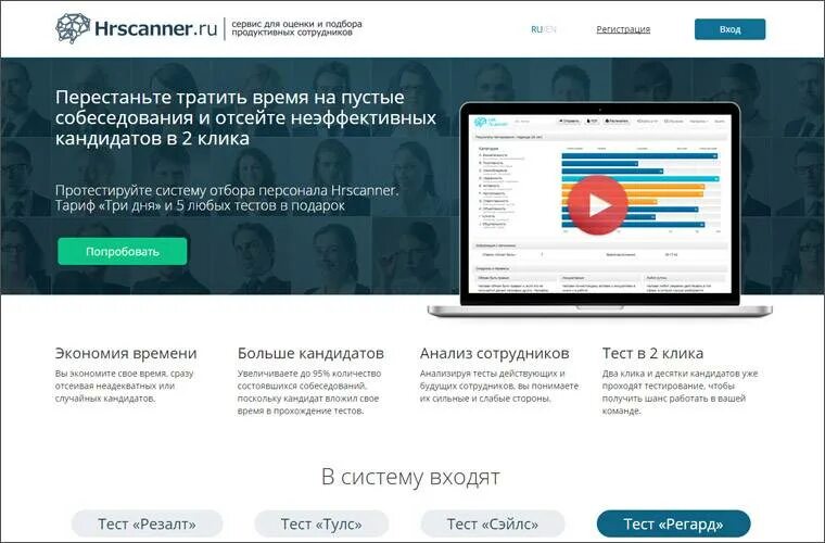 Тест Hrscanner. Hrscanner результат теста. Тест IQ Hrscanner. Тест Логис Hrscanner ответы. New test ru