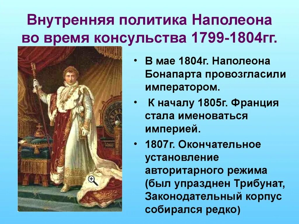 Внешняя политика наполеона бонапарта 1805. Внутренняя и внешняя политика наполеона 1. Внутренняя и внешняя политика наполеона 3 кратко. Внутренняя политика наполеона банопа. Основные направления внутренней политики наполеона.