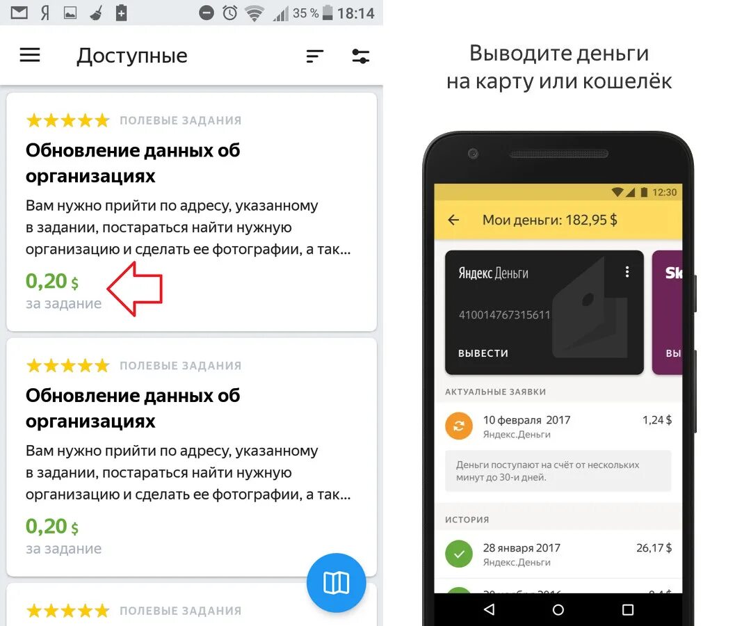 Заработок на андроид с выводом на карту
