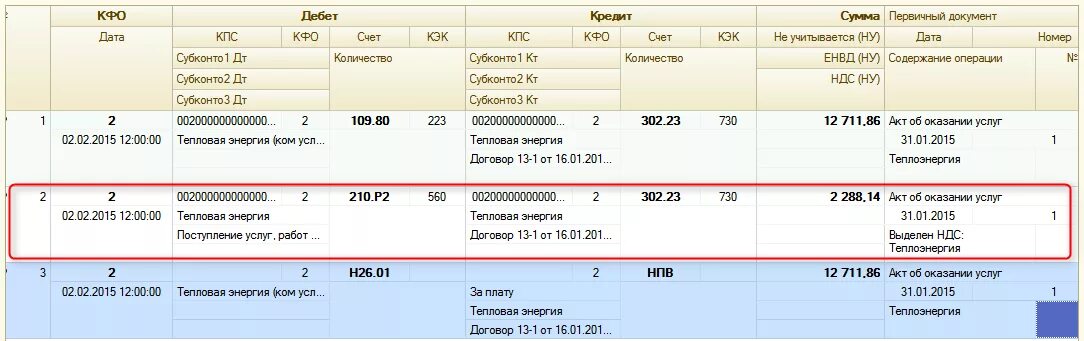 Счет второго уровня. Проводки в 1с по НДС В бюджетном. Проводки по НДС В 1 С Бухгалтерия. 5 Проводка в бюджетной организации. Счет 210 в бюджетном учете.