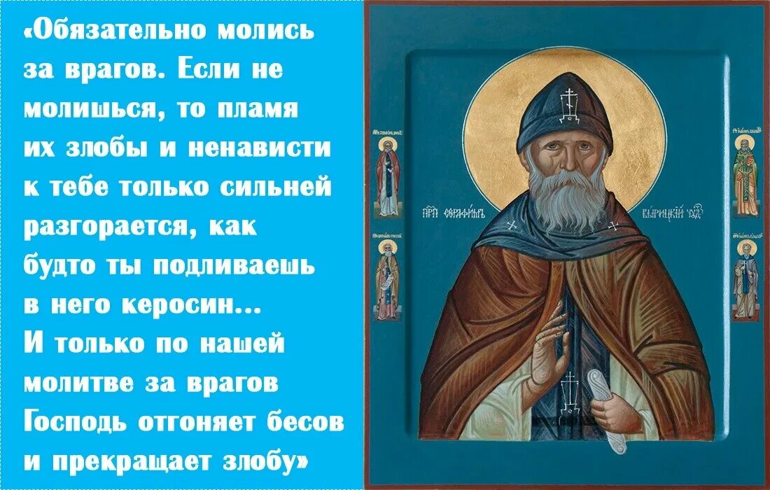 Молитва за врагов. Молитва за врагов наших. Молебен за врагов. Молиться о врагах. Можно ли молиться за человека