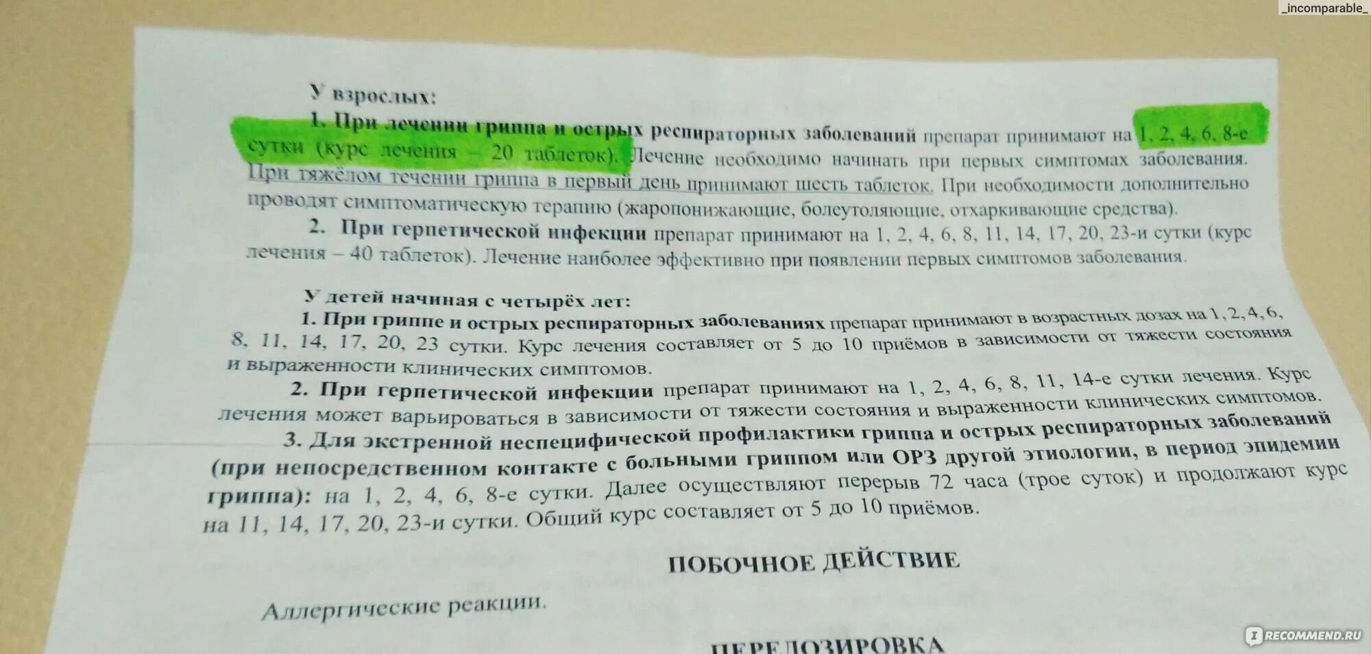 Сколько принимать циклоферон. Схема приема циклоферона для профилактики. Схема принятия циклоферона для профилактики. Схема инъекций циклоферона. Схема питья циклоферона.