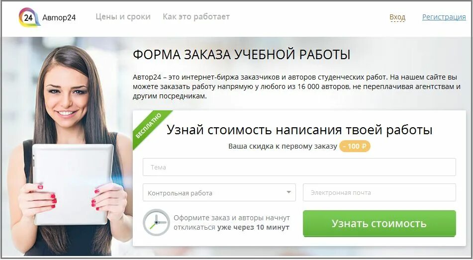 Автор 24 заказать работу. Awto 24. Как заказать работу на Автор 24. Лучшие сайты для заказа работ