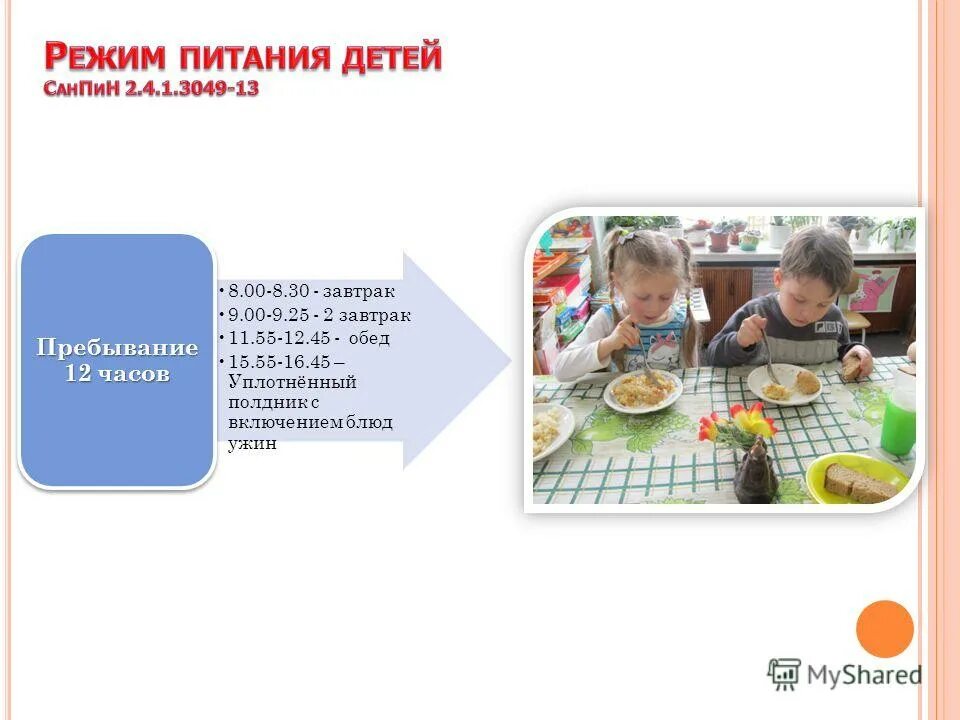 организация питания в доу картинки. организация рационального питания в доу. организация питания в доу. питание в учреждении дошкольного образования. организация питания детей в детских дошкольных учреждениях.