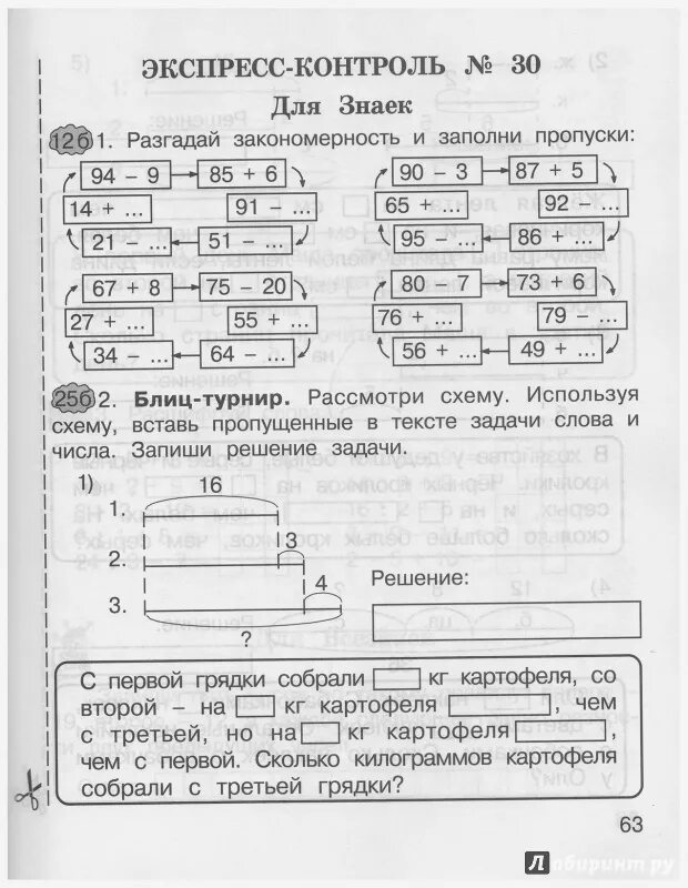 Математика. 2 класс. Контроль 2 класс математика. Математика экспресс-контроль 1 класс рабочая тетрадь. Математика экспресс контроль 2 класс холодова ответы.