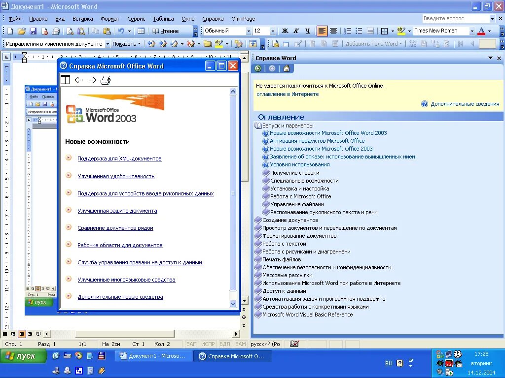 Ворд 2003 на русском. Текстовый процессор Microsoft Word 2003. Назначение MS Word 2003. Основные функции MS Word 2003. Возможности программы MS Word.