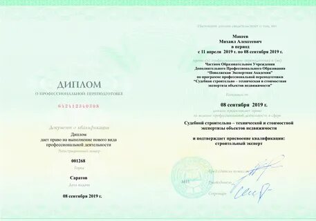 Специальность экспертиза