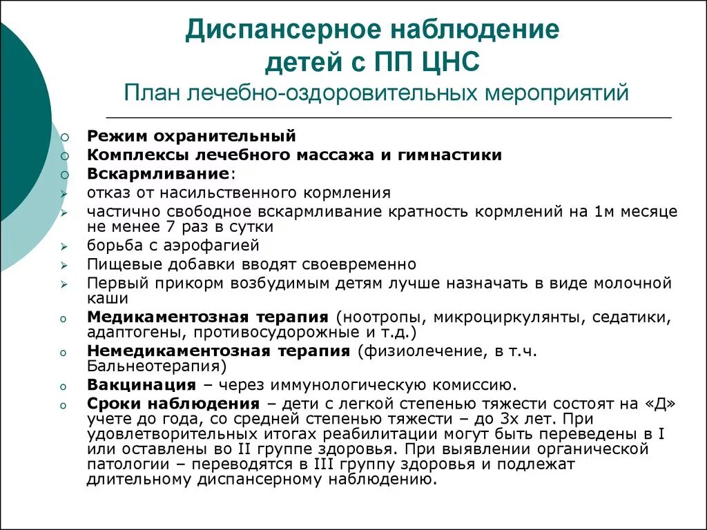 Заболевания по группам диспансеризации. План диспансерного наблюдения детей. План диспансерного наблюдения недоношенного ребенка. Диспансерное наблюдение за детьми с ДЦП. План диспансерного наблюдения детей с ДЦП.