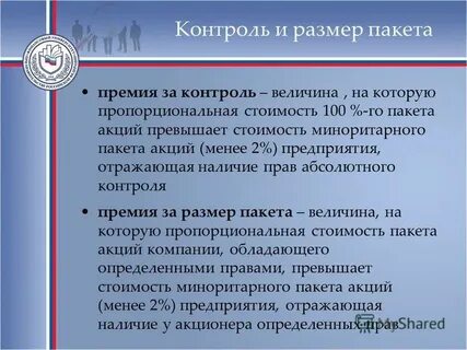 Стоит на контроле