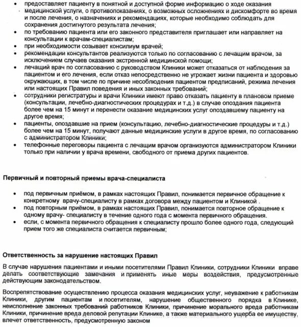 Нарушение правил пациентом. Правила поведения пациентов в стоматологической клинике. Правила поведения в клинике для пациентов. Правила поведения пациента в медицинских организациях. Правила поведения пациентов частной клиники.