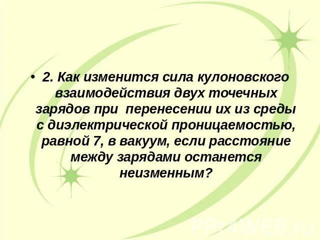 Как изменится сила взаимодействия двух. 2 Одинаковых металлических шарика. Да одинакоых металличечеких шарика зарядми. Три одинаковых металлических шарика зарядили разноименными.