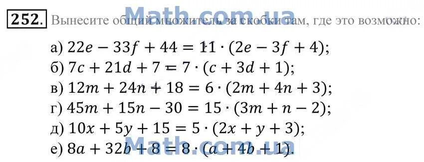 Номер 6 252 математика 5. Вынесение общего множителя за скобки 5 класс. Вынесение общего множителя за скобки самостоятельная. Вынести общий множитель за скобки 5 класс. Общий множитель за скобки 5 класс.