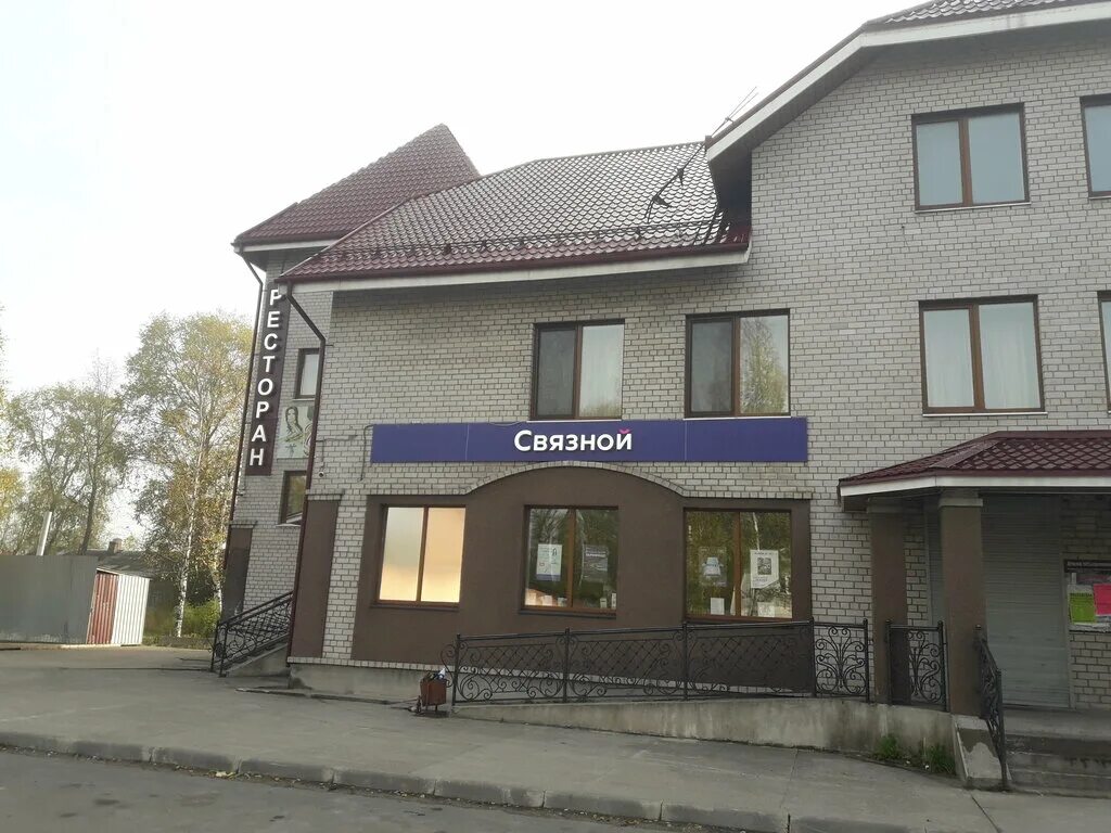 связной архангельск