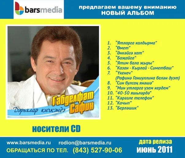 Татарские песни сафины. Габдельфат Сафин 1995. Габдельфат Сафин 1999. Габдельфат Сафин блоггер. Габдельфат Сафин биография.